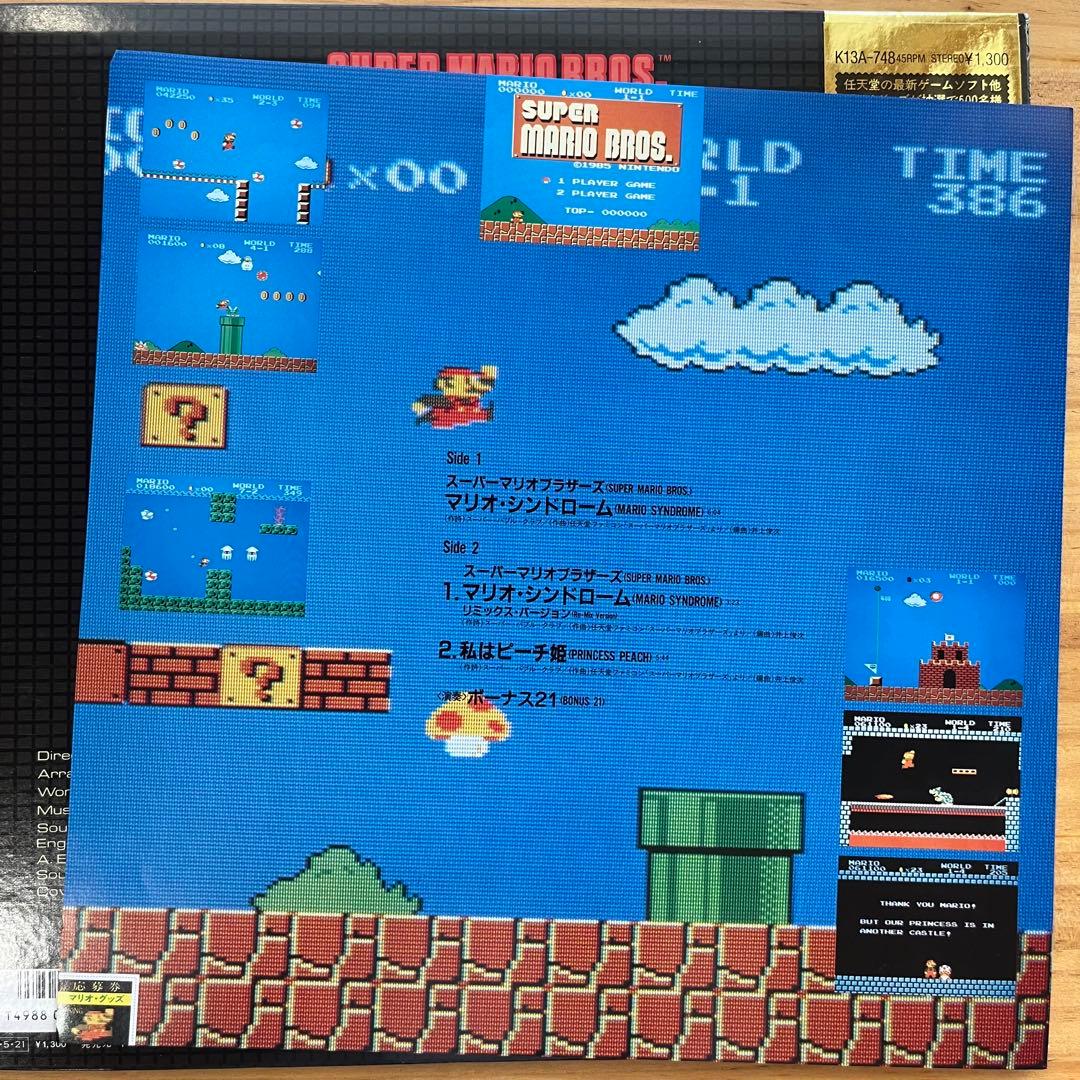 12インチ　スーパーマリオブラザーズ　マリオ・シンドローム　レア中古