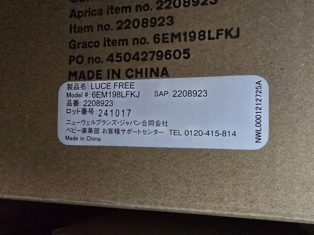 【2025年4月購入】アップリカ ルーチェフリー AB ブラック【美品】