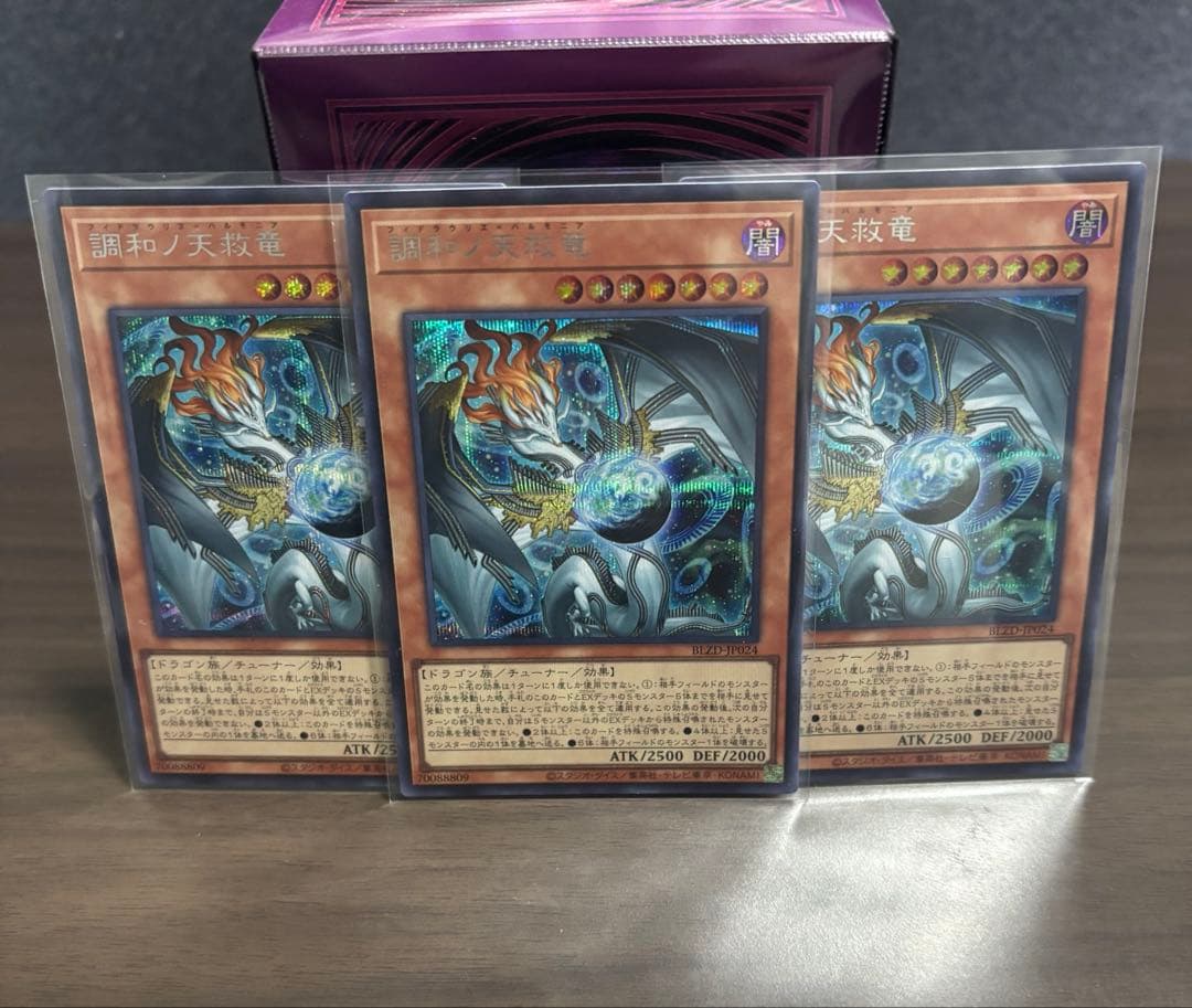 調和ノ天救竜 フィドラリウスハルモニア シークレット シク 3枚セット