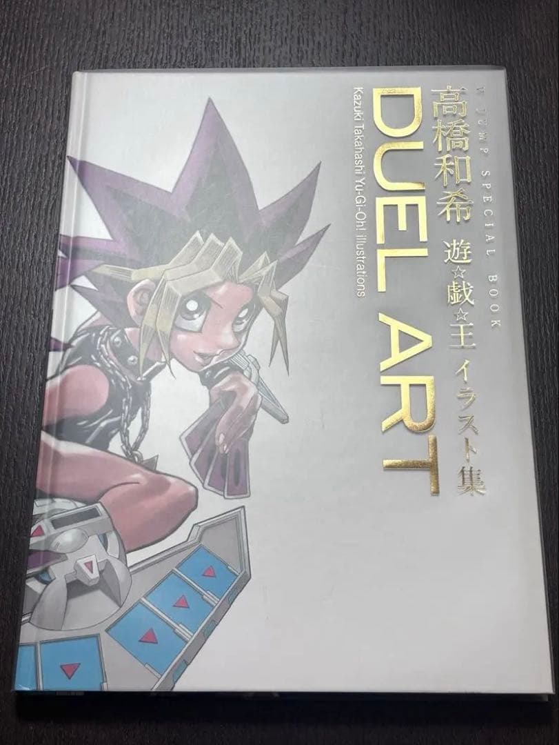 【初版】DUEL ART高橋和希遊 遊戯王 イラスト集