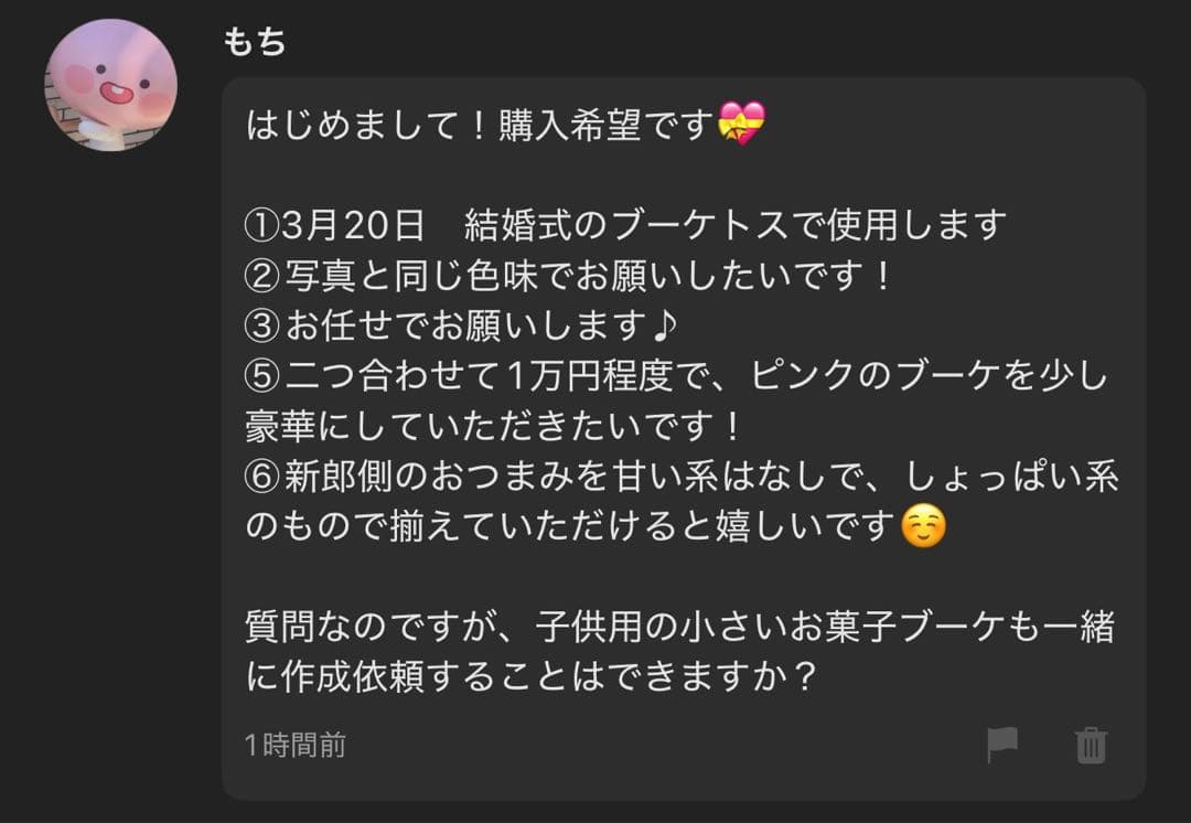 もち様へ♥3/20