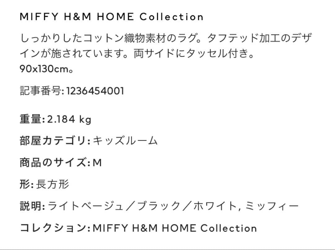 新品 〈MIFFY   Collection〉ミッフィー ラグ