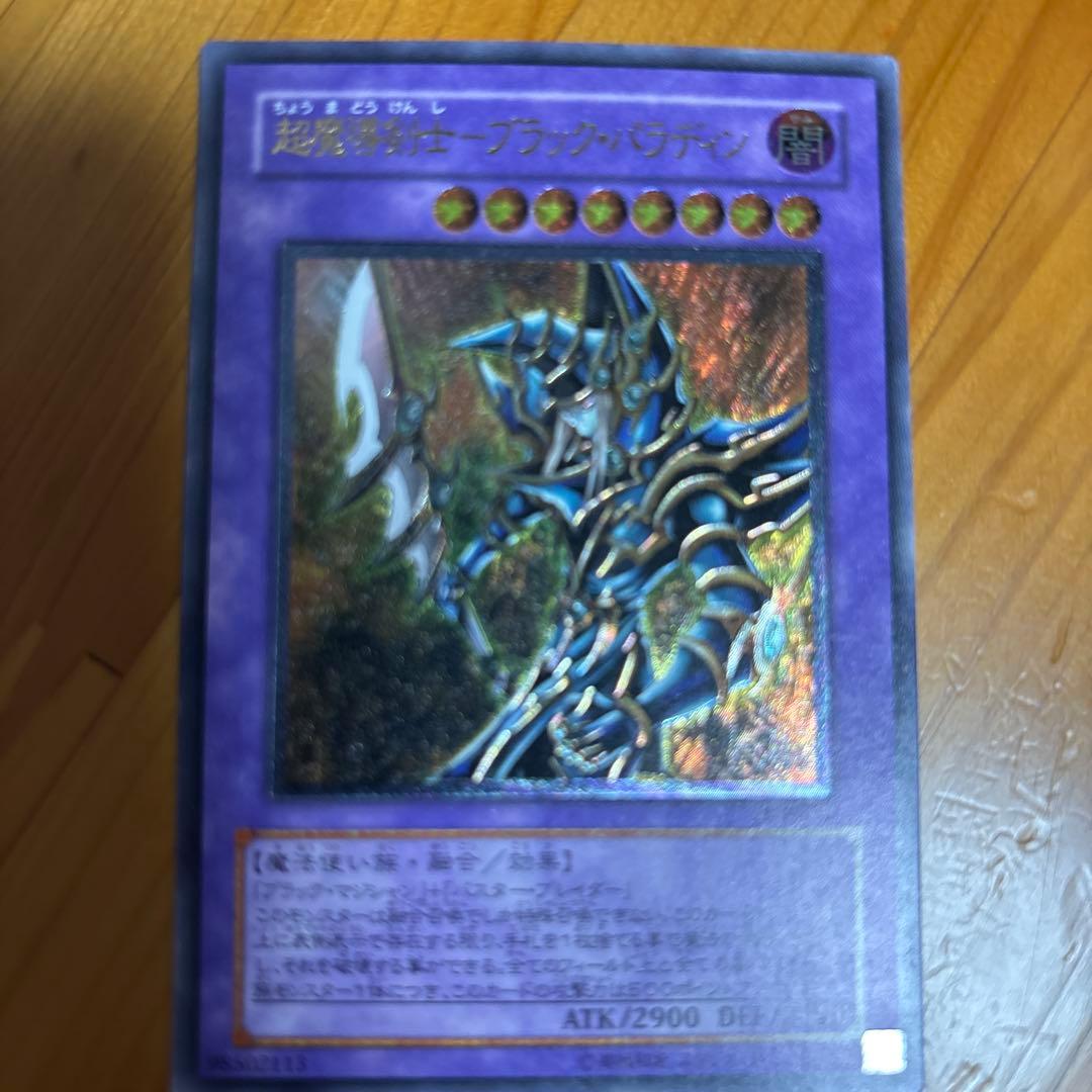 遊戯王超魔導剣士ブラック．パラディンレリーフ