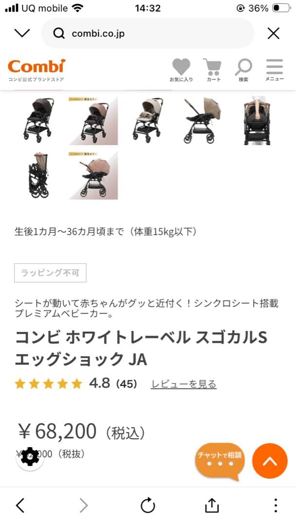 未使用 コンビ ホワイトレーベル スゴカルS エッグショック JA【最終値下げ】