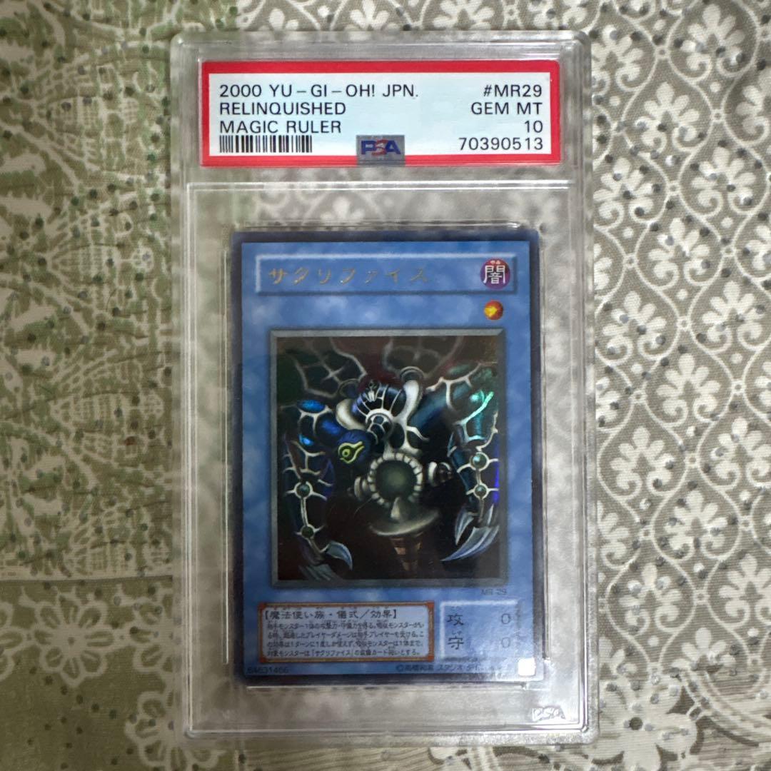 サクリファイス psa10