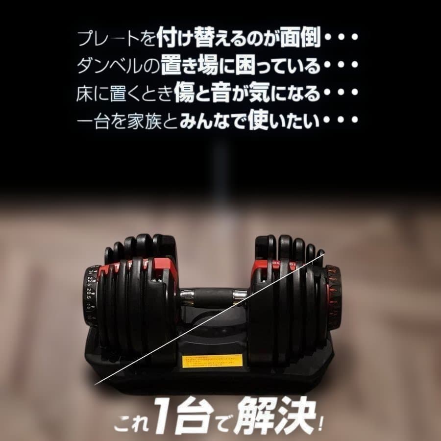中古美品　可変式 ダンベル 15段階調整24kg ｘ２個