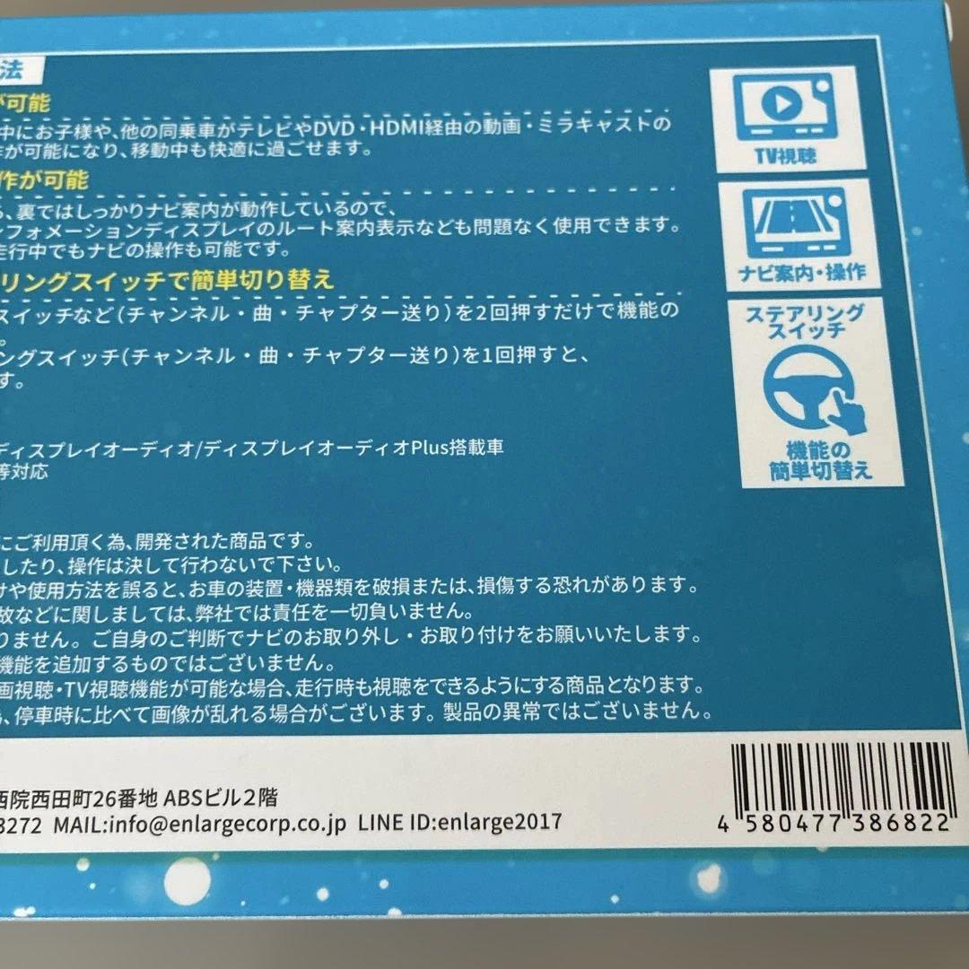 K*i様 エンラージ商事　TV&ナビキャンセラー　ディスプレイオーディオ　ナビ案