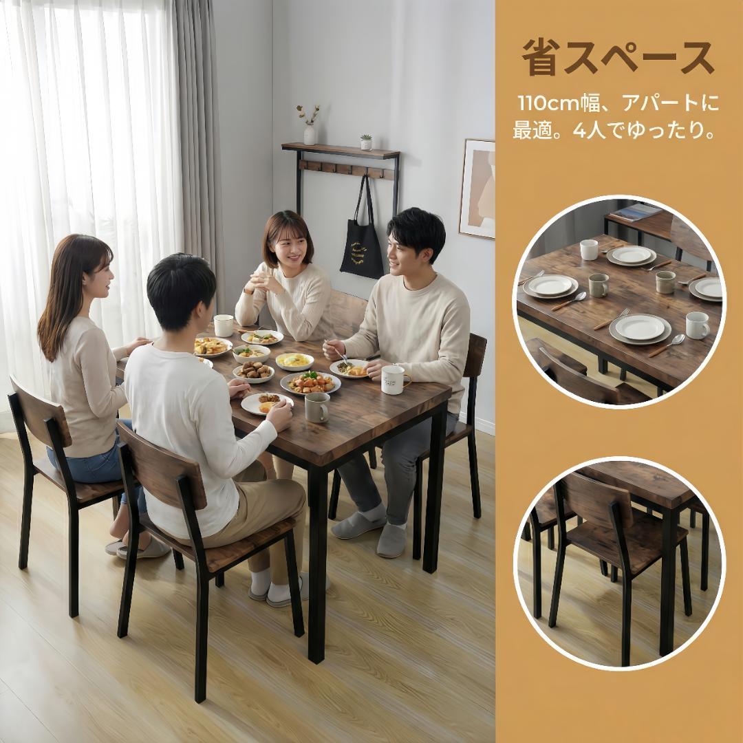 4人用ダイニングセット 5点セット 幅110cm チェア4脚 北欧風 コンパクト