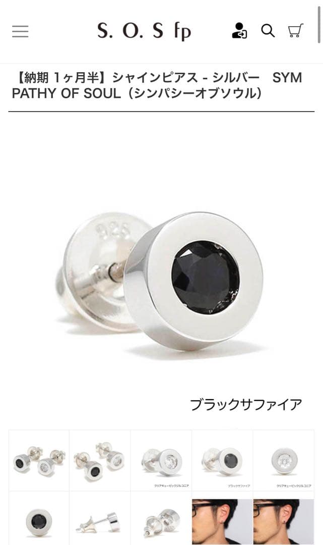 新品　シンパシーオブソウル　シャインピアス　ブラックサファイア