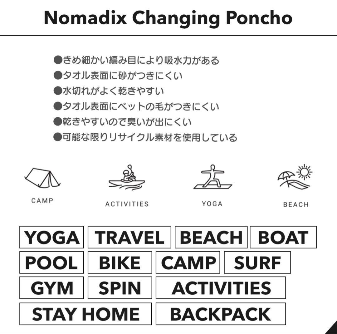 完売品 新品未使用 nomadix ポンチョ バスタオル
