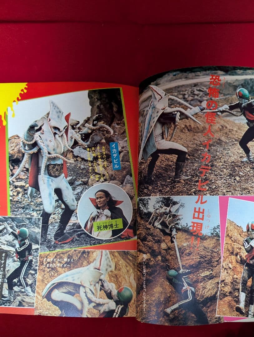 秋田書店 新仮面ライダー怪人図鑑 函付 昭和47年 石森プロ