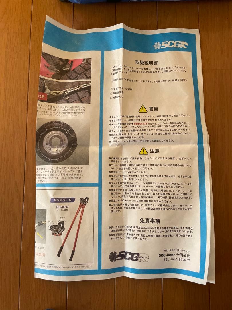 SCC ハイブリッドチェーン 品番 GHM094