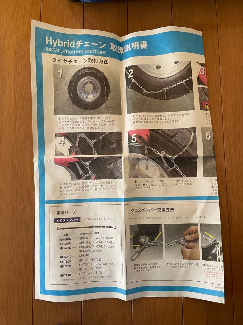 SCC ハイブリッドチェーン 品番 GHM094