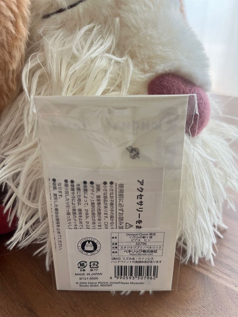 【Donguri Closet】ハウルの動く城 ヒン　ピアス