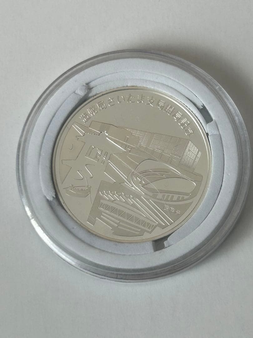2016年平成28年 造幣局さいたま支局開局記念メダル