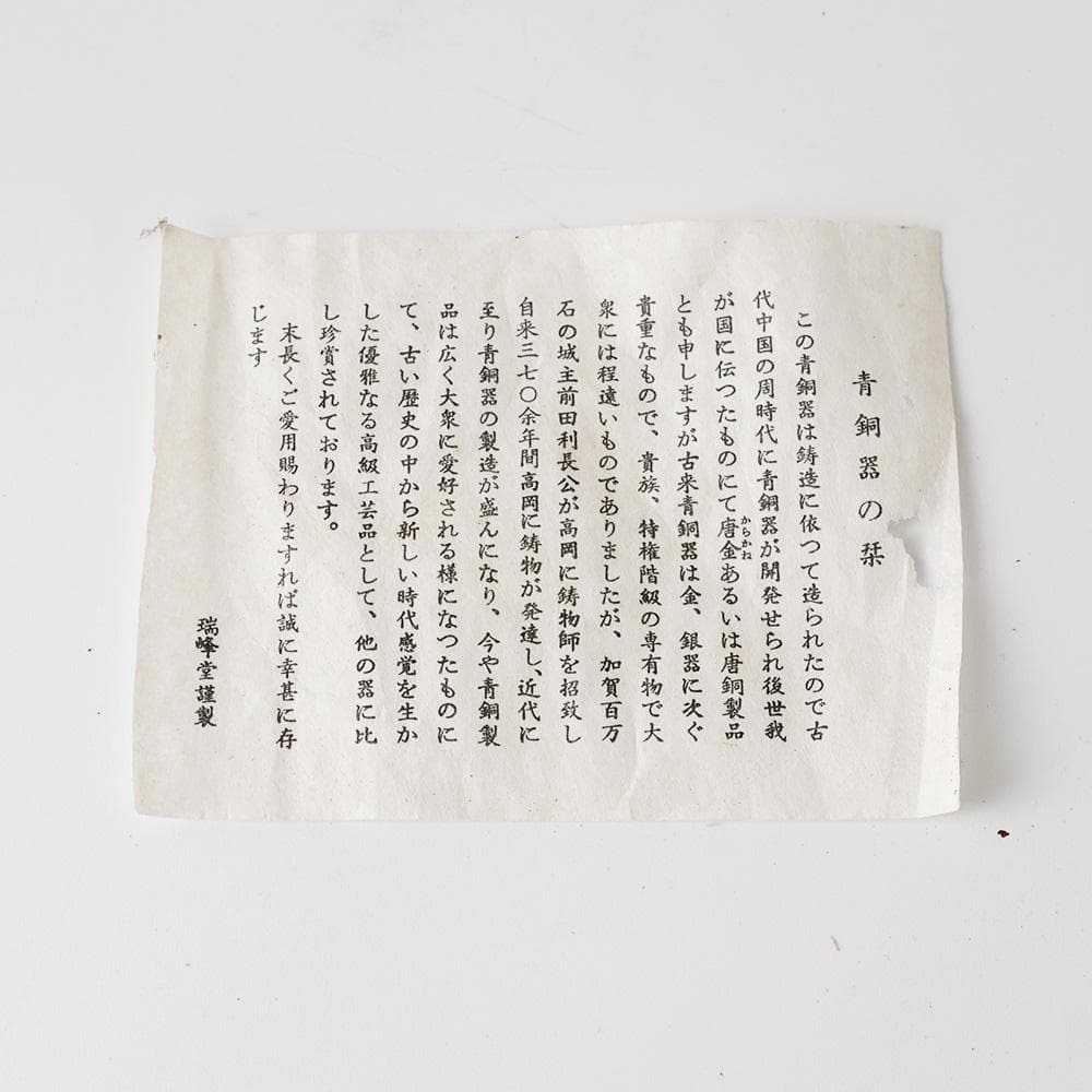 瑞峰堂 栄翠作 御下賜品 六角象耳菖蒲文 銅製香炉 十六菊金象嵌 共箱 黄布 栞