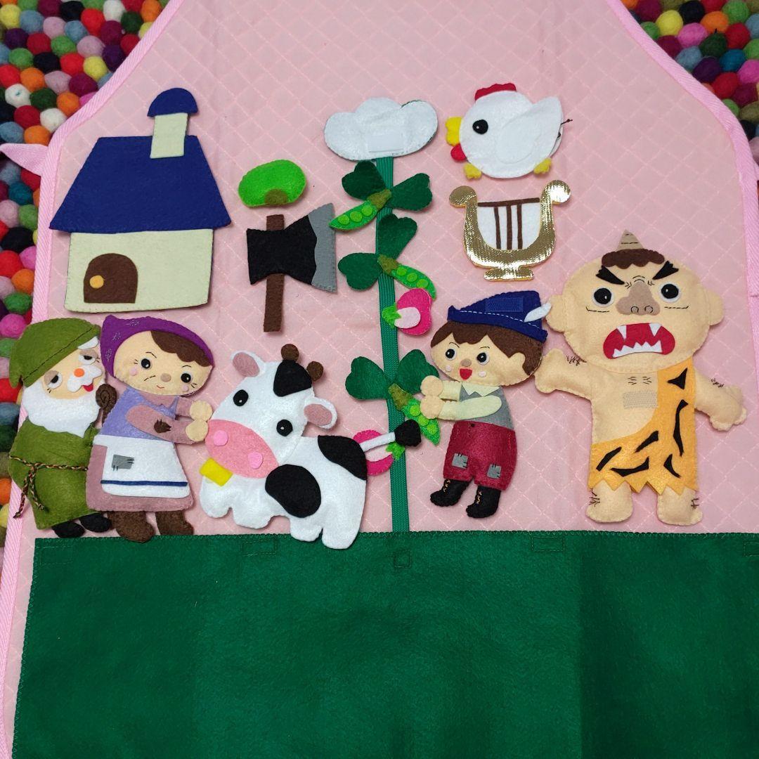 ご確認用　ジャックと豆の木　エプロンシアター用人形