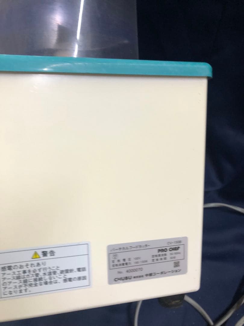 バーチカルフードカッター「PRO CHEF」CV-150B 4