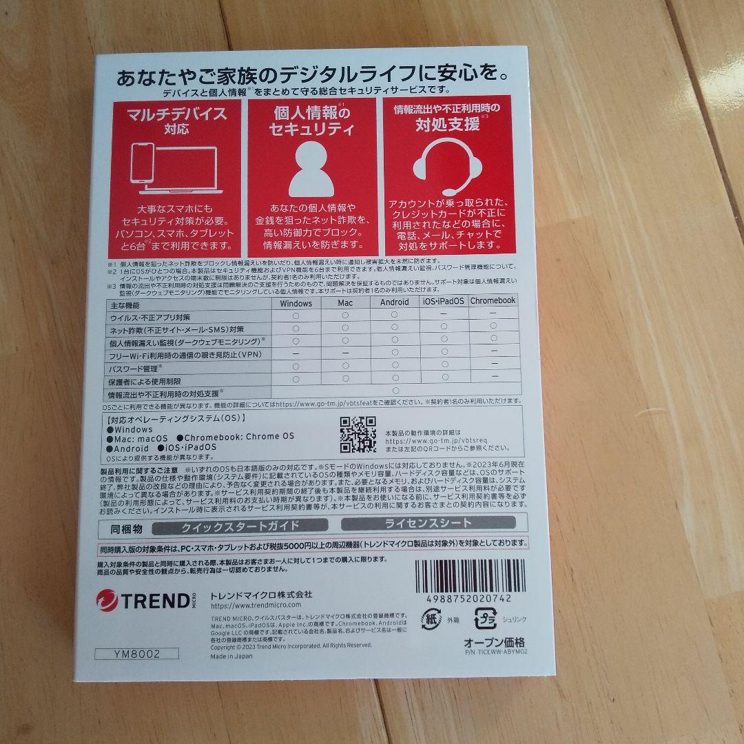 トレンドマイクロウイルスバスタークラウド 3年版
