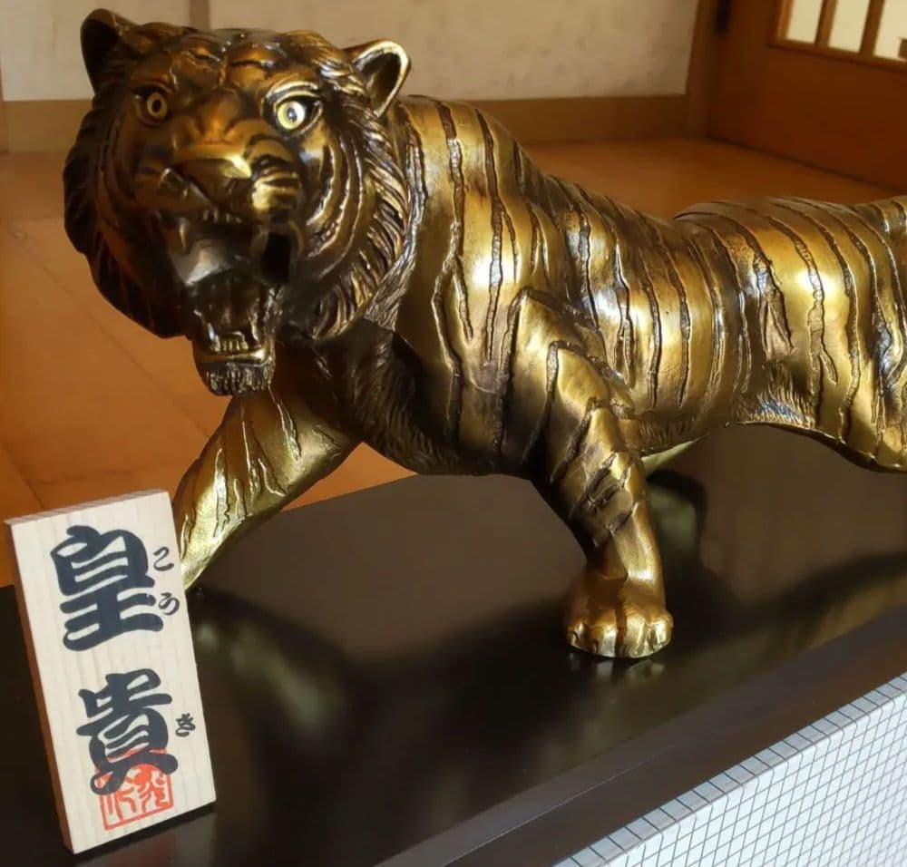 美術工芸品 虎「皇貴」
