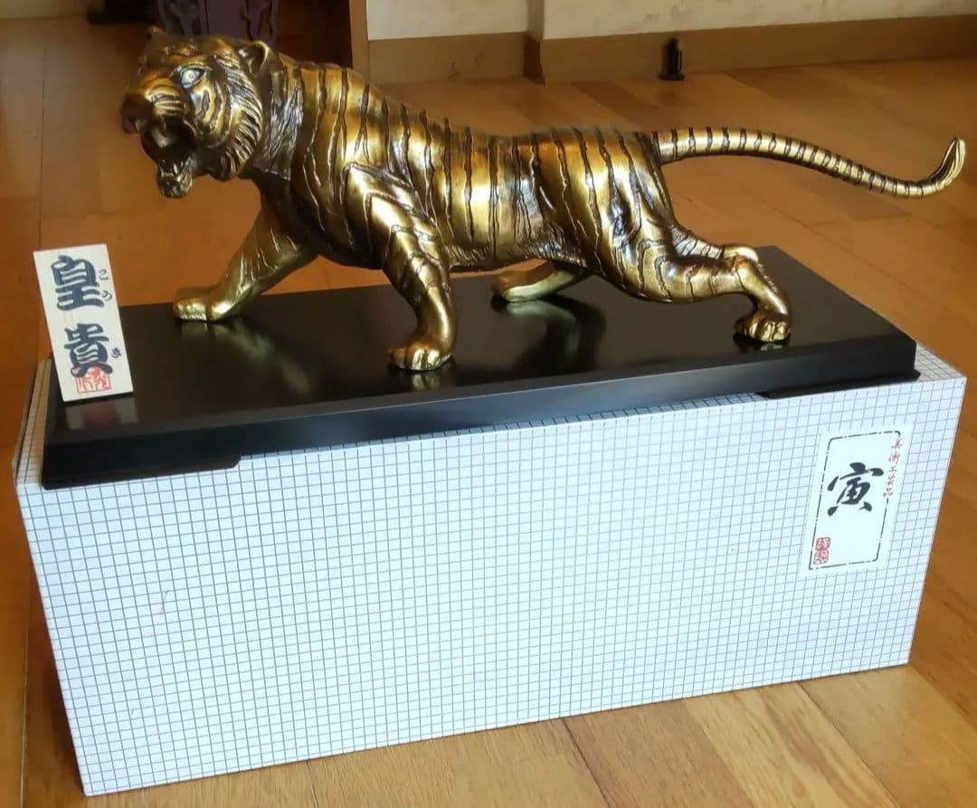美術工芸品 虎「皇貴」