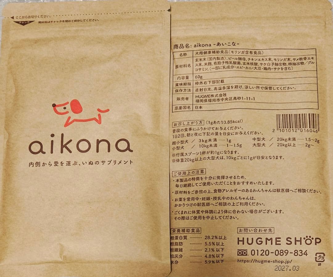 【2袋set】新品未開封 あいこな aikona ドッグフード犬　サプリメント