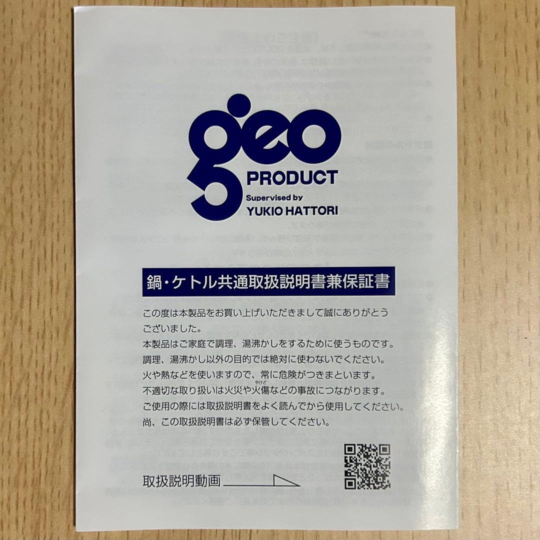 ジオ　ソテーパン　25cm　GEO-25ST