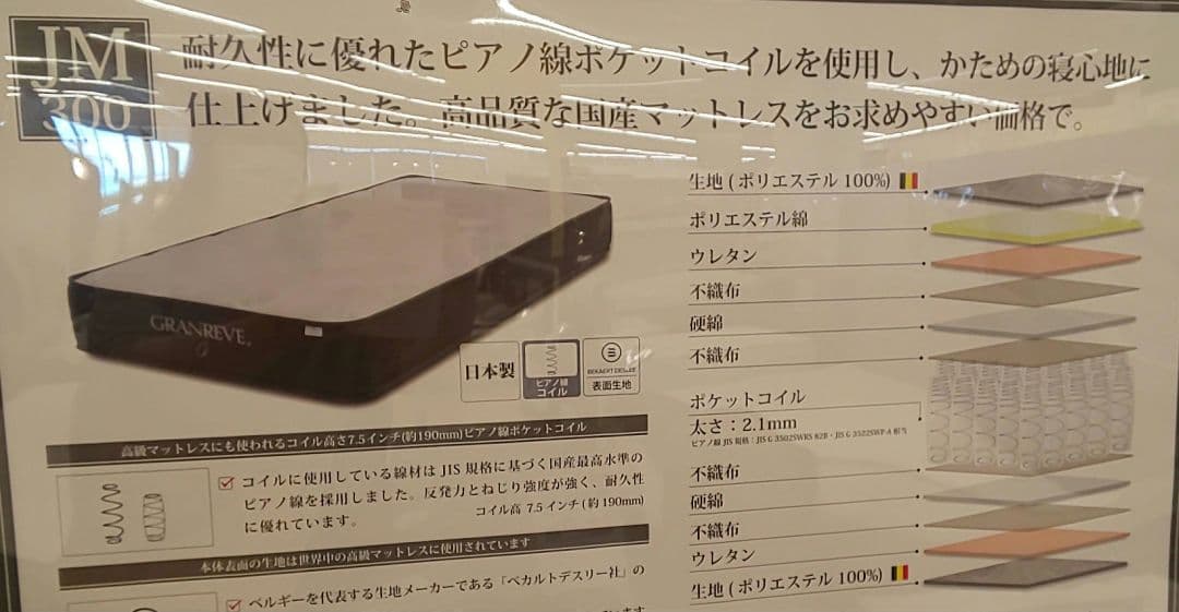 シングルベッド マットレス かため グランリーヴェ