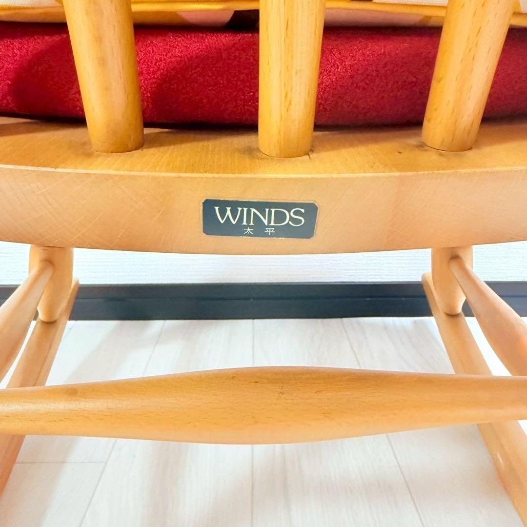 飛騨家具 WINDS 太平 ロッキングチェア クッション付き ヴィンテージ