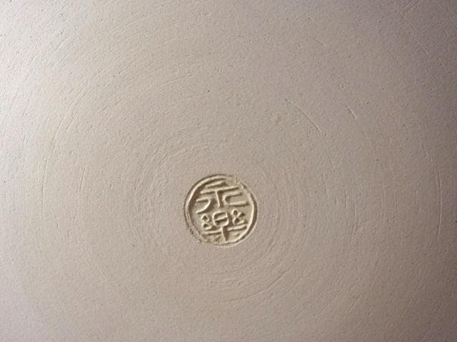 ☆　永楽善五郎　仁清写扇流水指　表千家　十三代　即中斎の花押☆y549