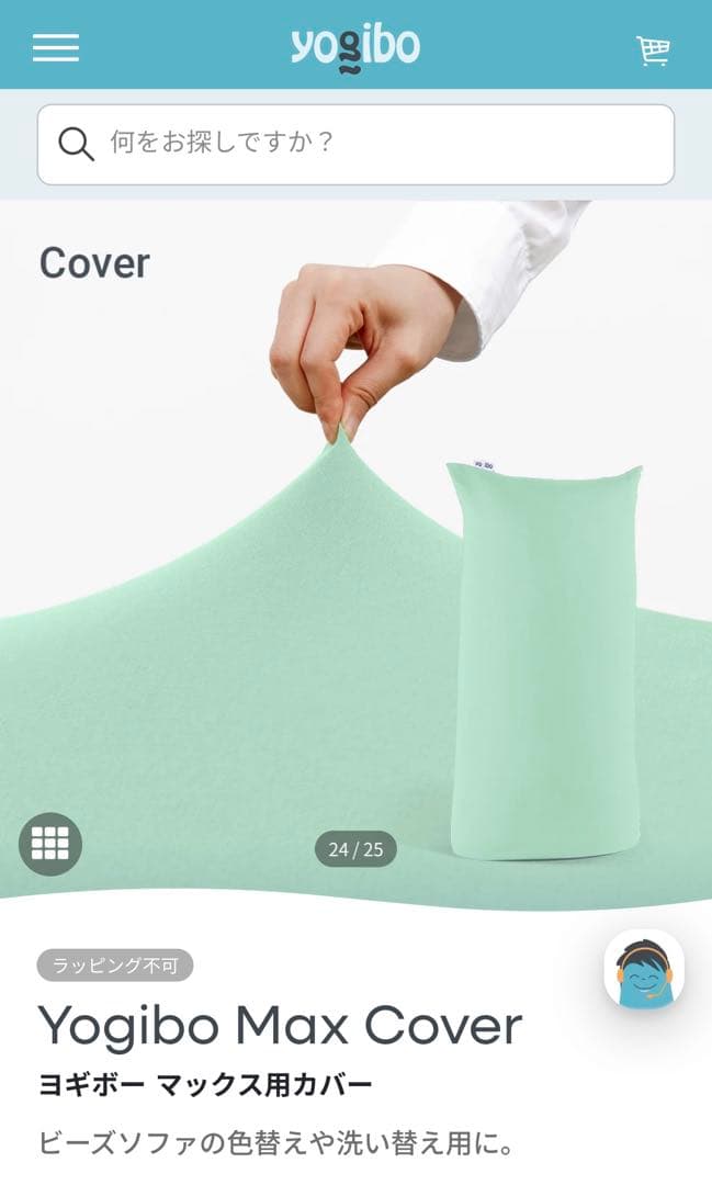 Yogibo Max Cover ミント