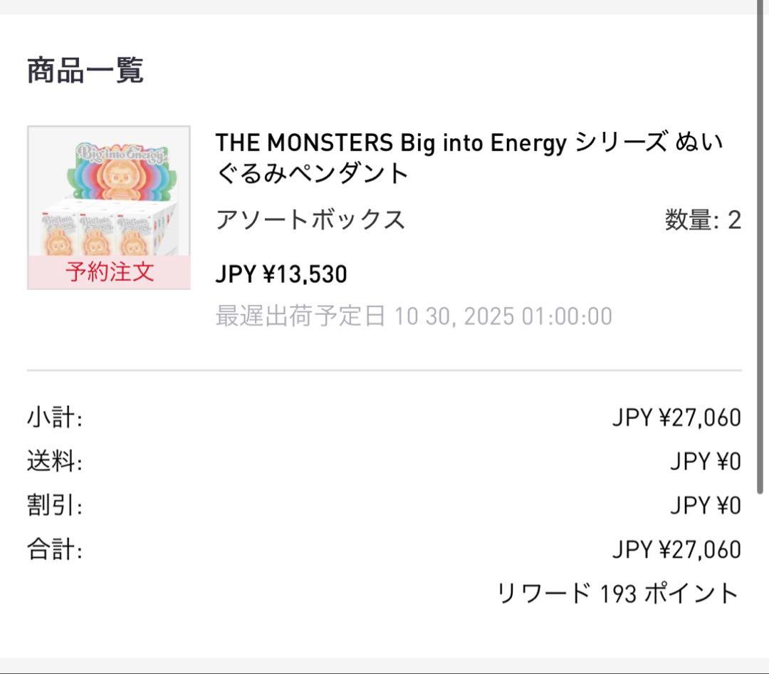 新品未開封 ラブブ エナジー アソートBOX