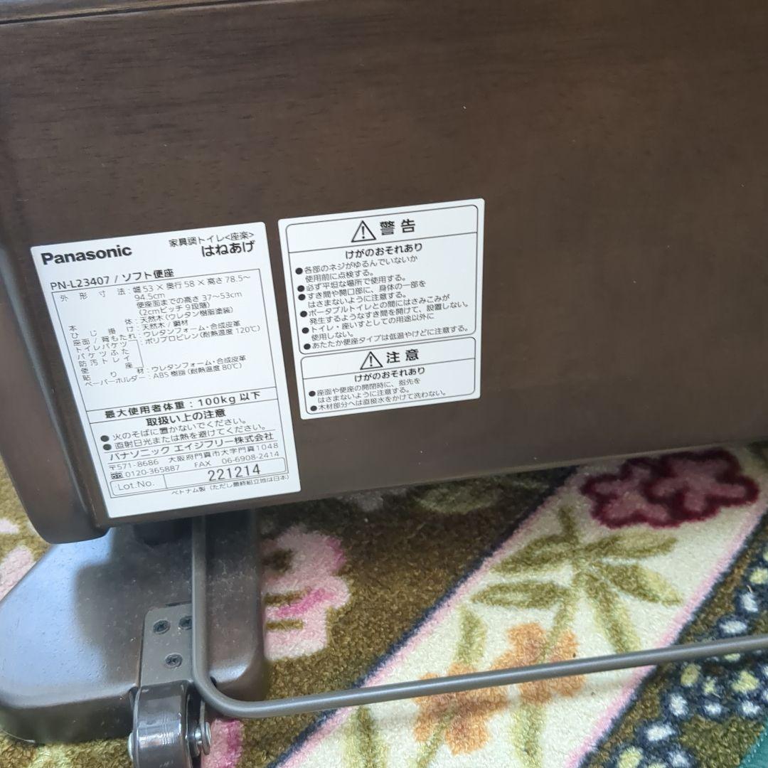 Panasonic 家具調トイレ座楽ひじ掛け跳ね上げPN-l23407