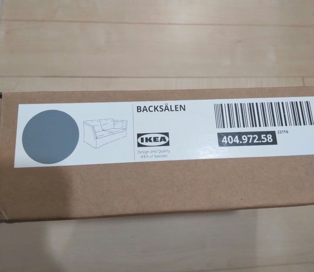 IKEA BACKSÄLEN バックセーレン カバー 2人掛けソファカバー