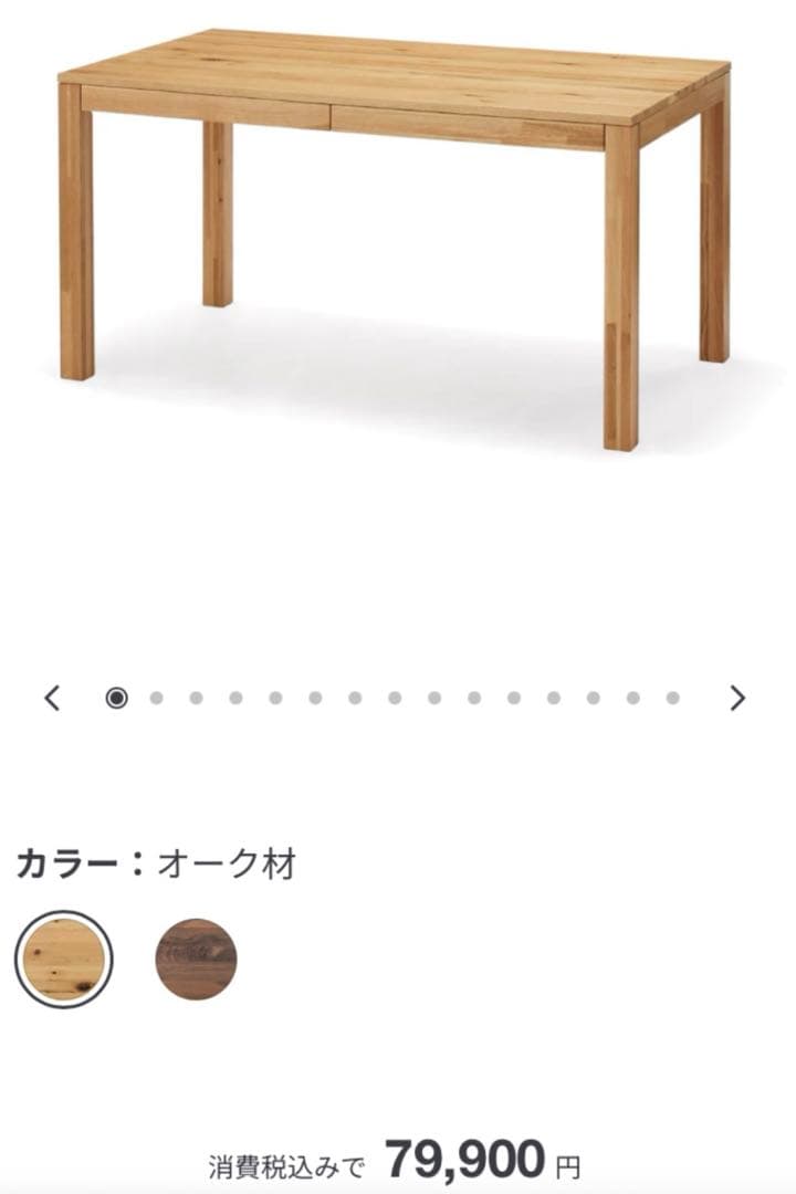 MUJI 無印良品 木製テーブル 引出付 節あり 幅140cm オーク材×1点