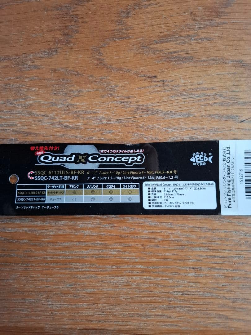 アブガルシア　Salty Style QUADCONCEPT