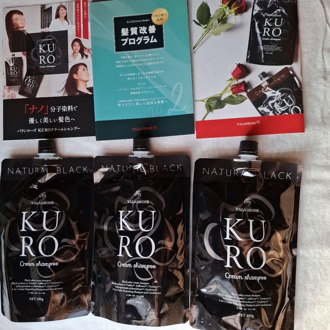 KURO Cream shampoo 400g 3個セット