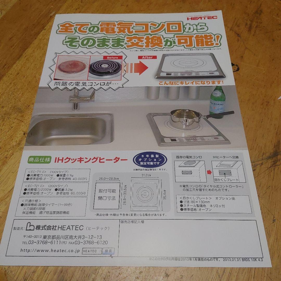 ミニキッチン　ビルトイン　IHヒーター