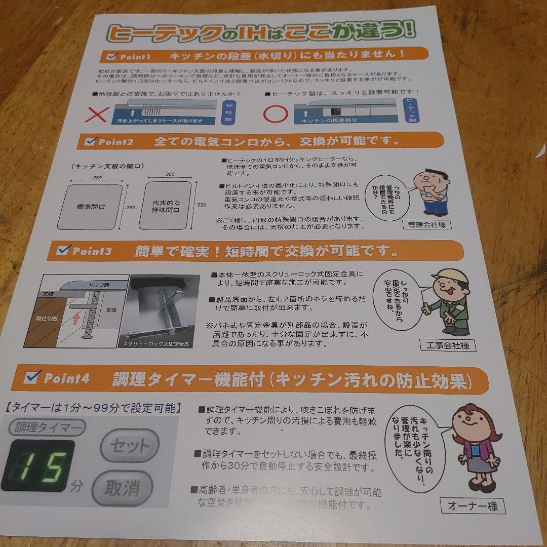 ミニキッチン　ビルトイン　IHヒーター