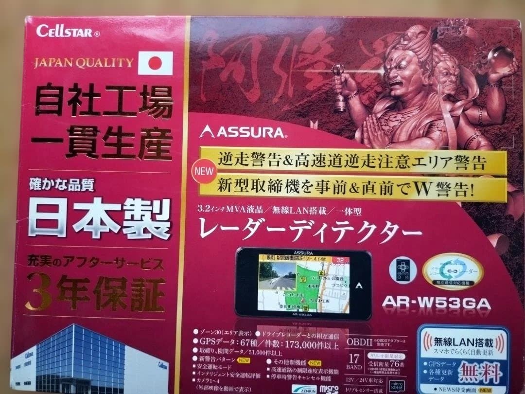 CellStar AR-W53GA & CSD-600FHR セット