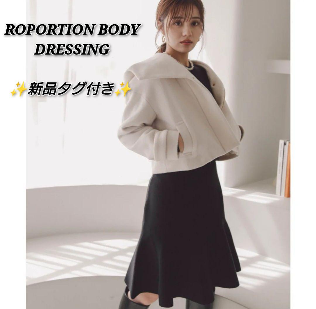 新品 ✨ROPORTION BODY DRESSING フード襟ショートコート