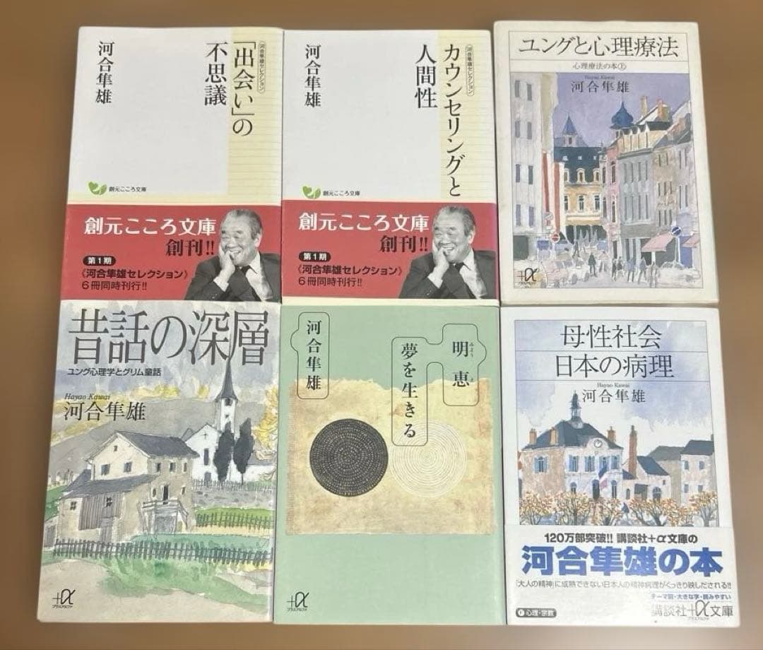 河合隼雄の文庫31冊セット