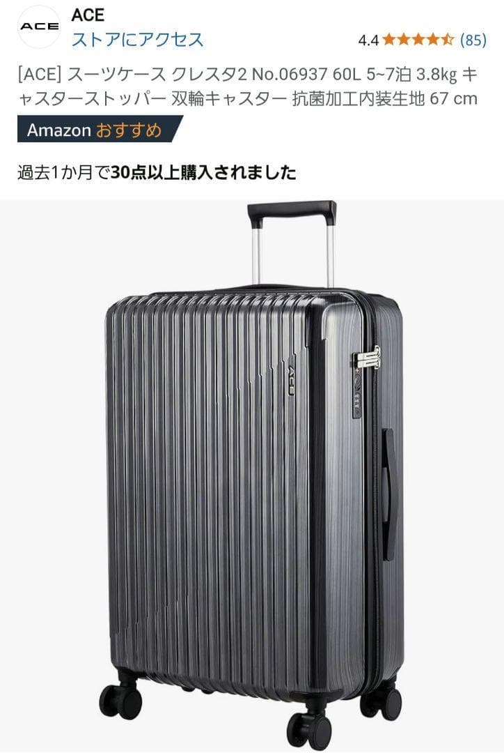 ACE スーツケース クレスタ2 No.06937 60L 5~7泊 3.8㎏