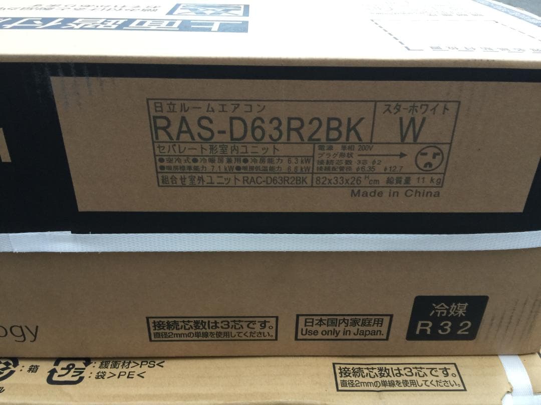 【新品・引取限定】日立 エアコン(RAS-D63R8BK-W)24年製　20畳