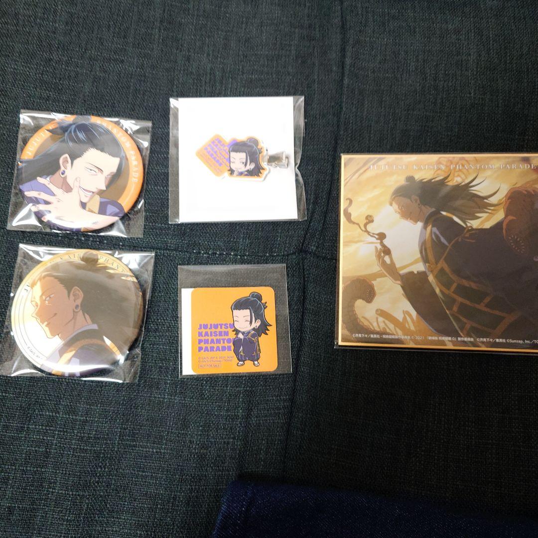 ファンパレくじ　夏油セット