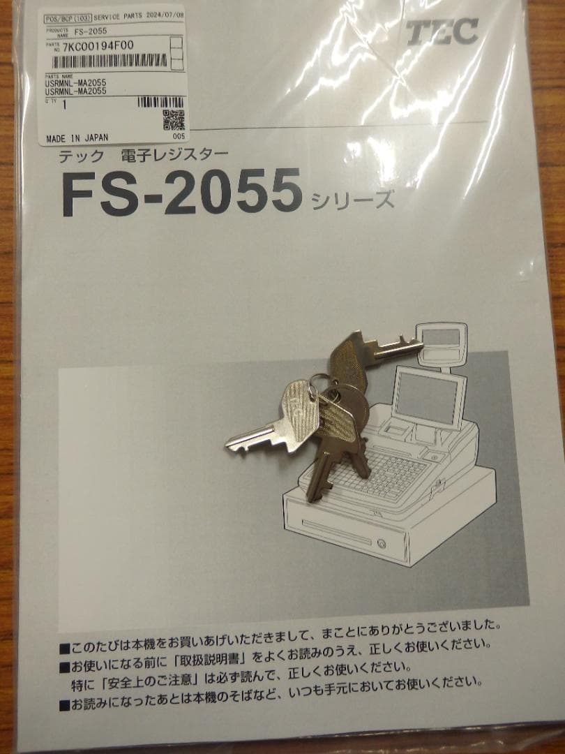 6020 設定無料 東芝テック システムレジスター FS-2055-V2