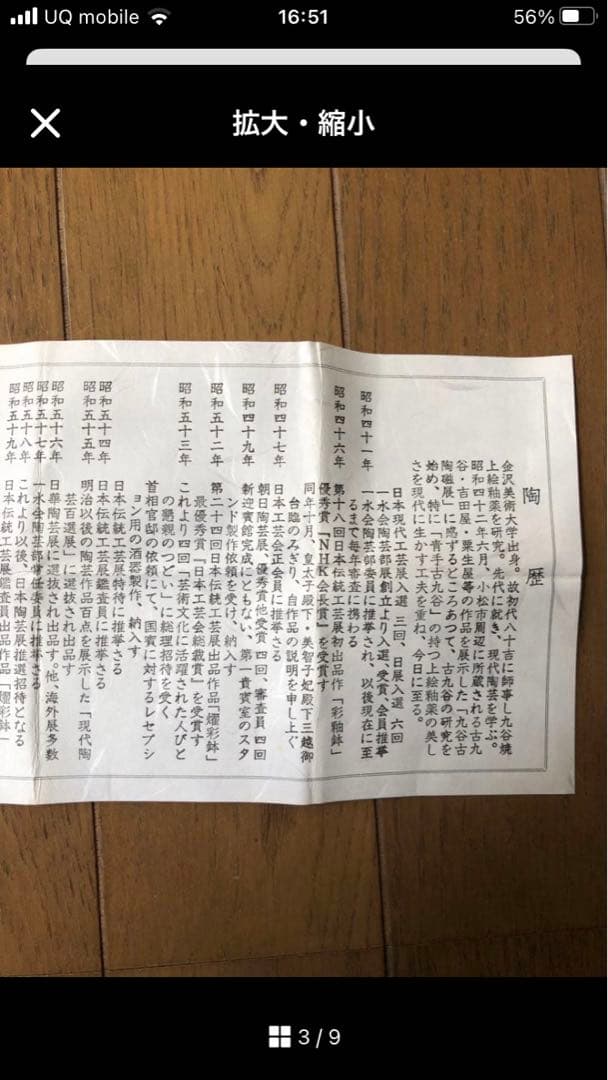 九谷焼　徳田八十吉(正彦)◉日展作家◉