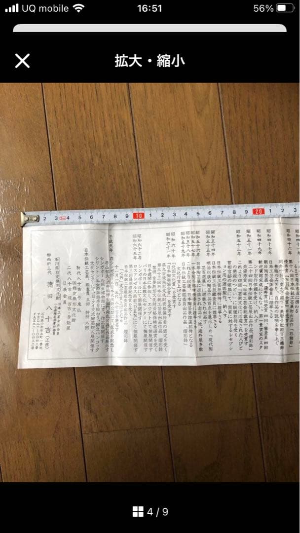 九谷焼　徳田八十吉(正彦)◉日展作家◉