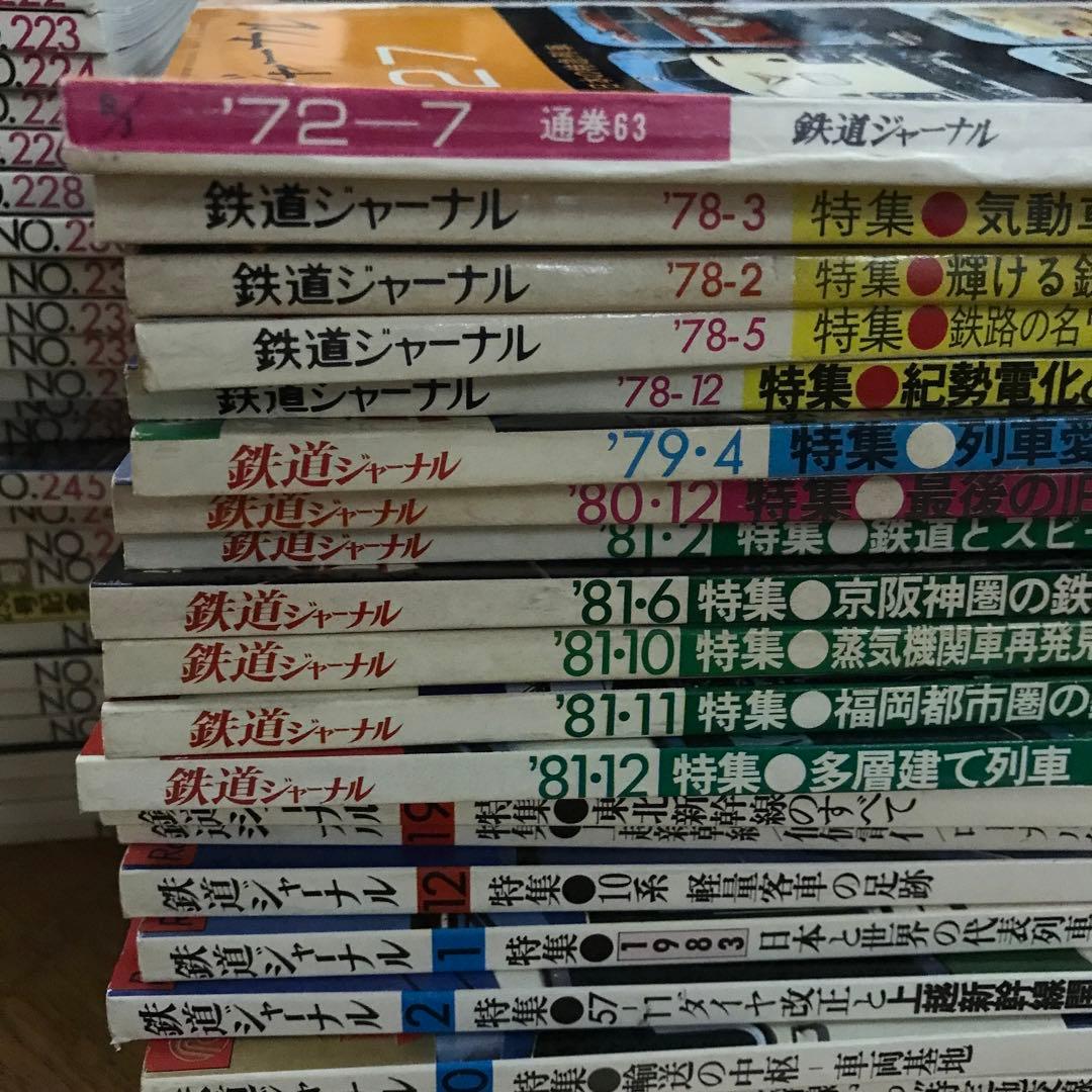 ② 鉄道ジャーナル　まとめ売り　　70年代　80年代