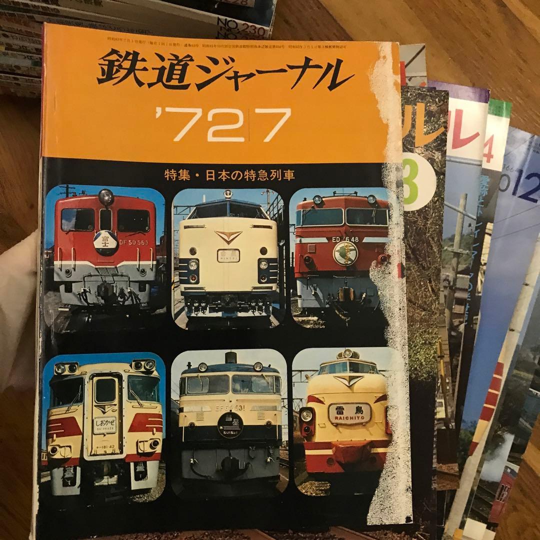 ② 鉄道ジャーナル　まとめ売り　　70年代　80年代